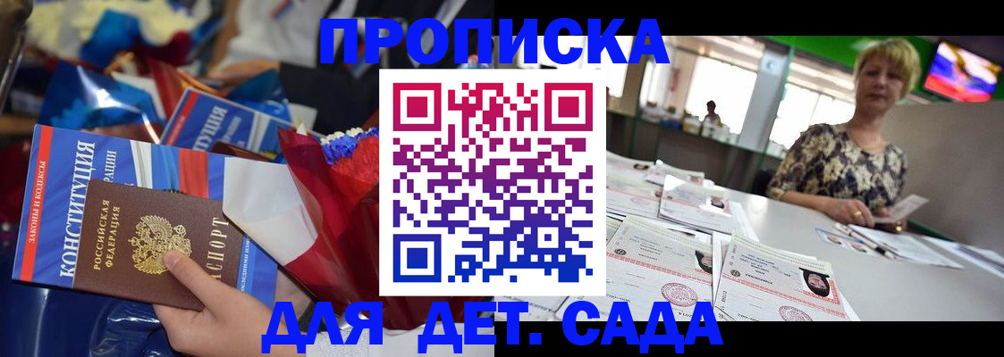 регистрация для дет. сада в Карачаево-Черкесии